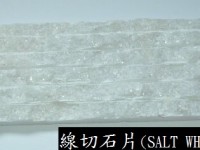 線切石片 Deco 01 (Salt White) 10 x 30 x 1.5cm