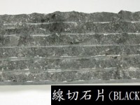 線切石片 Deco 01 (Black Vein CO) 10 x 30 x 1.5cm